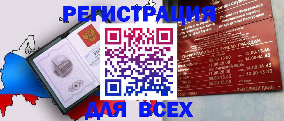 временная регистрация надежно в Чебаркуле